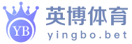 英博体育 YING BO SPORTS